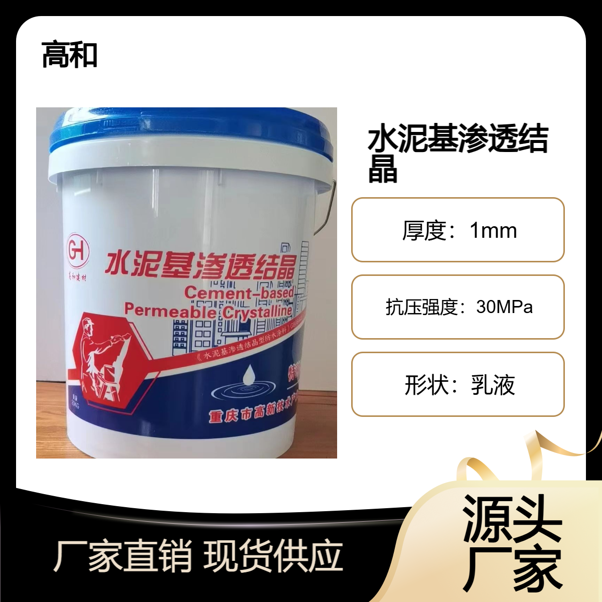 水泥基渗透结晶型防水涂料桥梁隧道大坝机场跑道混凝土基面防水