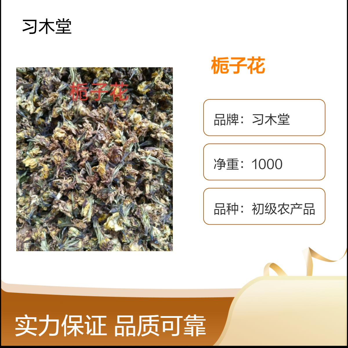 习木堂供应 栀子花 新货 无硫 品质好 各种冷背药材批发