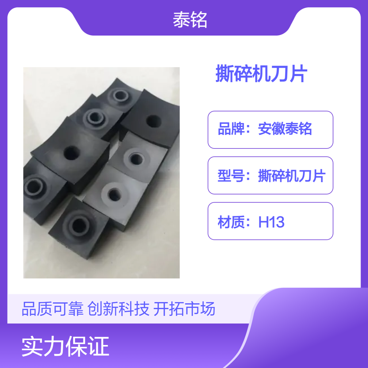 泰铭 供应H13材质撕碎机专用刀片 柄径30cm多种规格