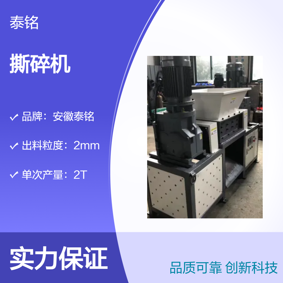 泰铭 供应高效粉碎机 4000W工业撕碎设备 出料2mm