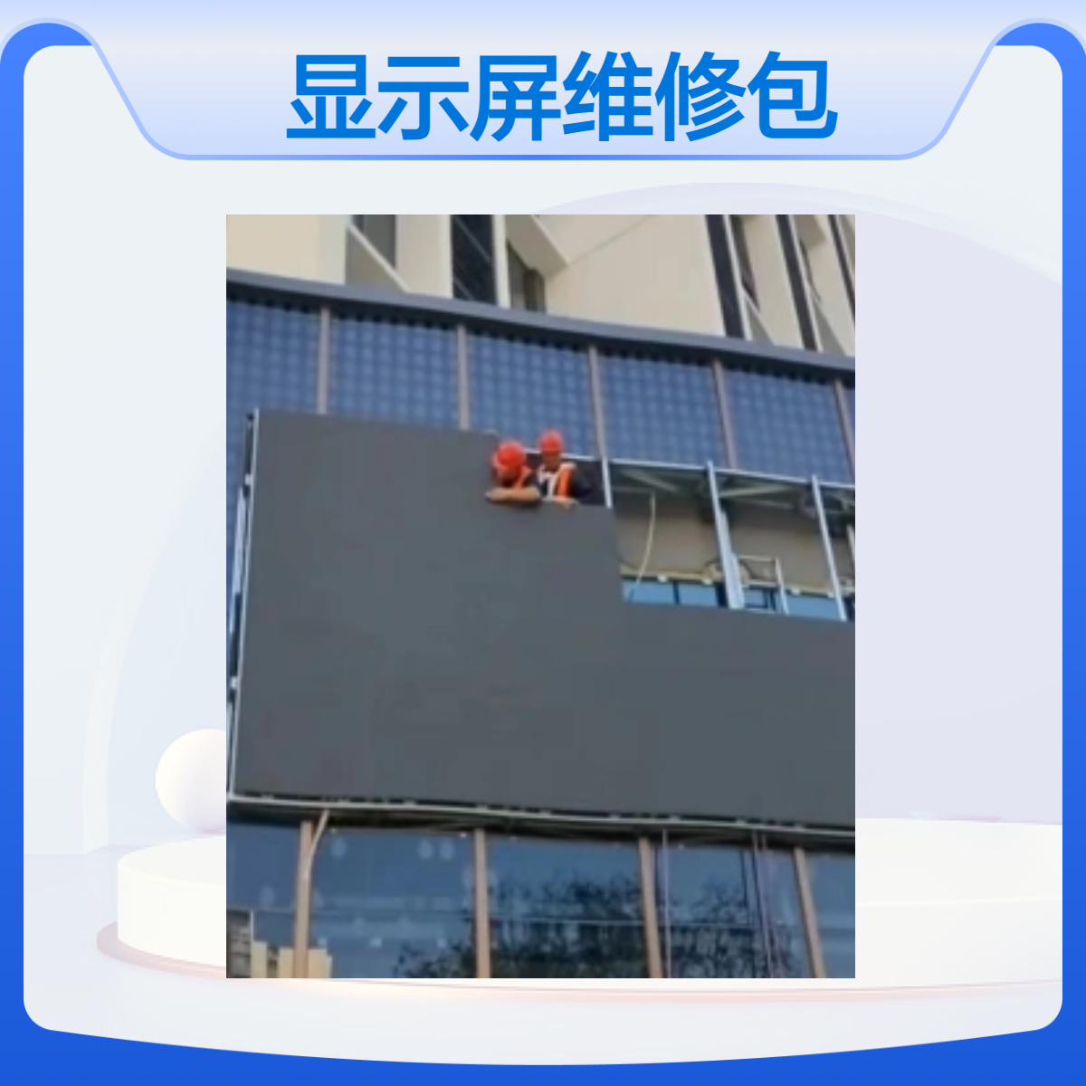 常/州显示屏维修包年服务武进LED大屏维护模组修理