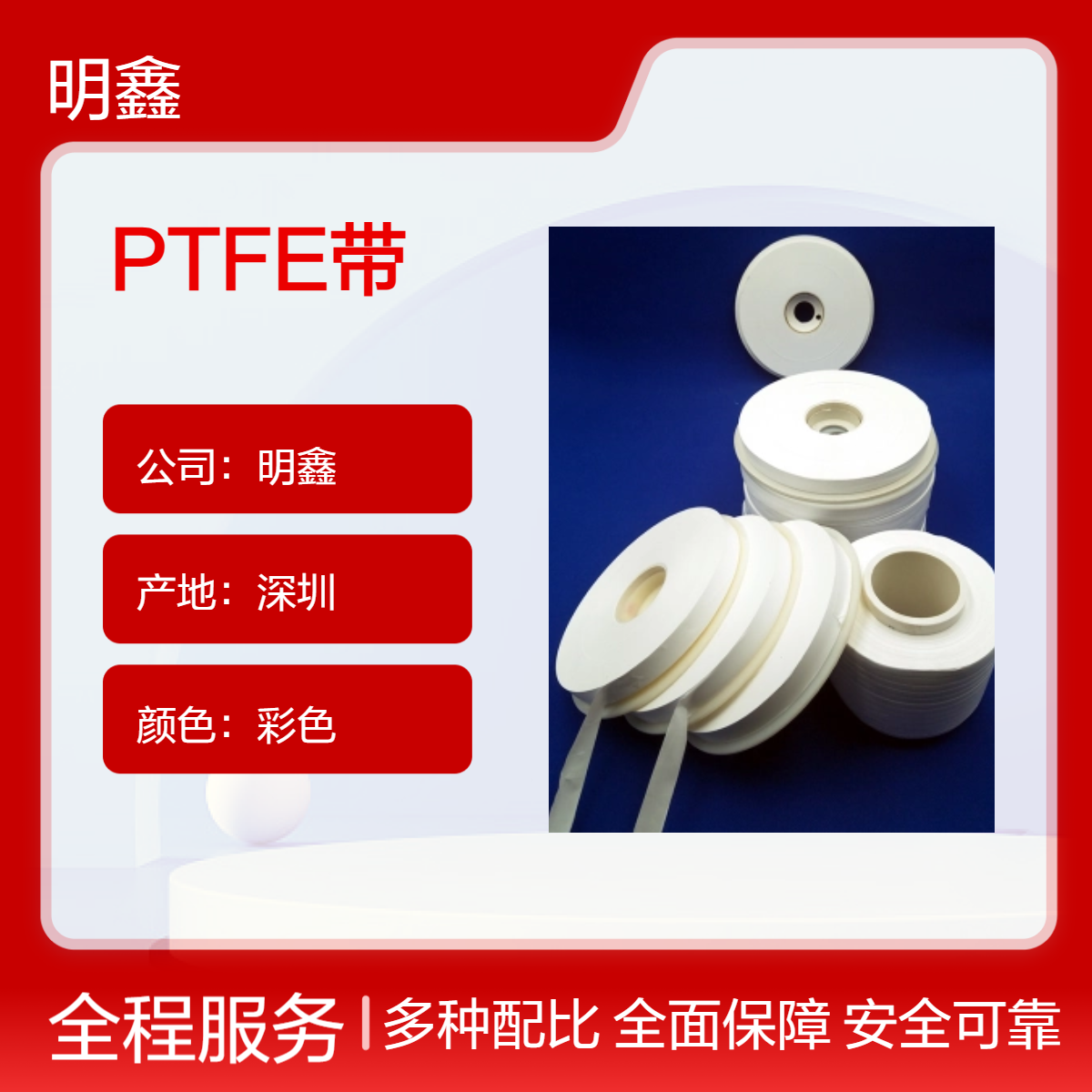 铁氟龙耐高温生料带 PTFE薄膜 缠绕带 定制宽度厚度 电线电缆用 明鑫
