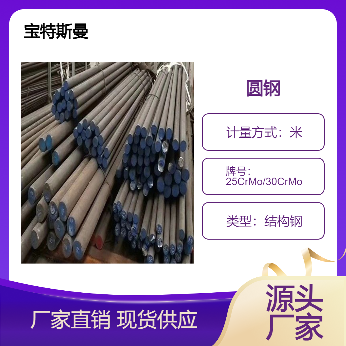 合金结构钢 25CrMo/30CrMo 实心圆钢 钢棒切割 规格全