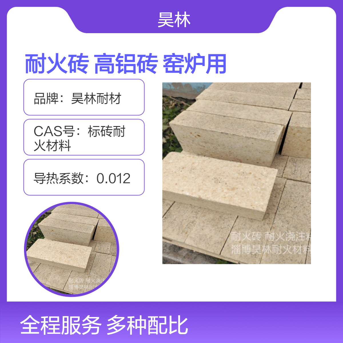 二级高铝砖 窑炉用砖 昊林耐材 三级锅炉砖 耐火砖厂家