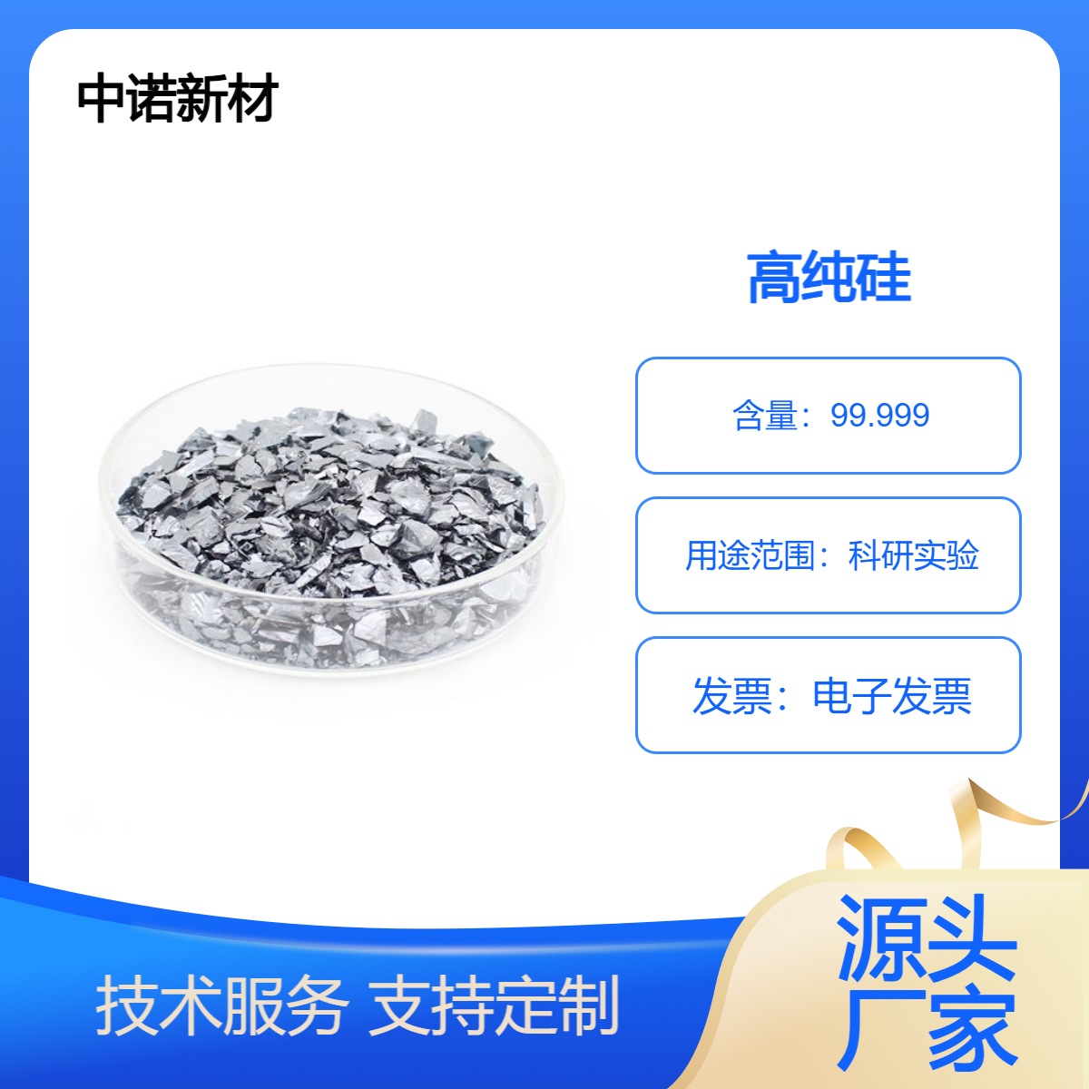 中诺新材 高纯金属 硅颗粒块锭 电子束镀膜 合金熔炼添加料 规格可定制
