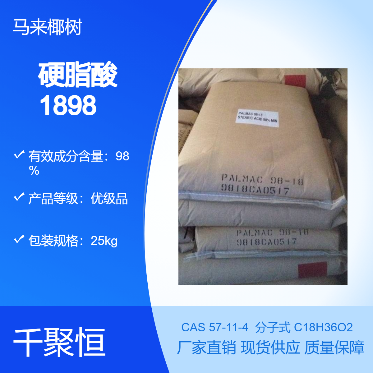硬脂酸1898 椰树牌 马来西亚产型号 密度0.84g/cm3