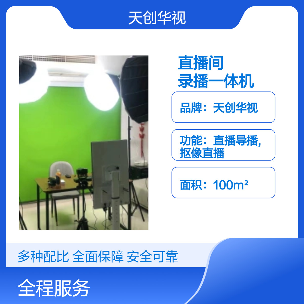 助农直播基地规划设计 电子商务直播间设备 录播一体机