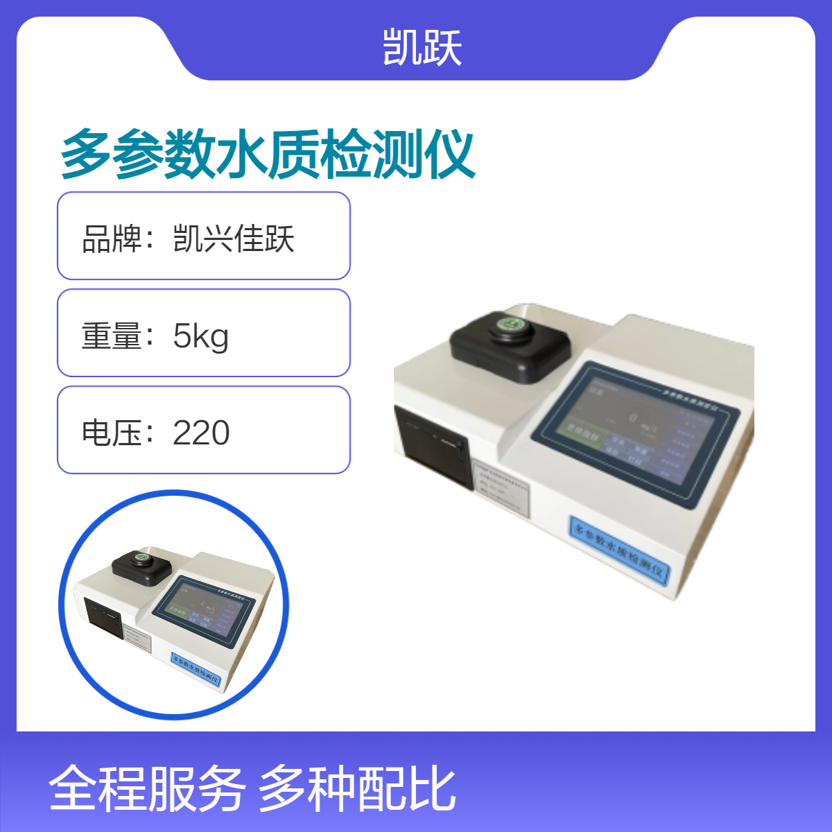 凯兴佳跃 多参数COD 氨氮 总磷 总氮污水水质分析仪 KYS-300C型