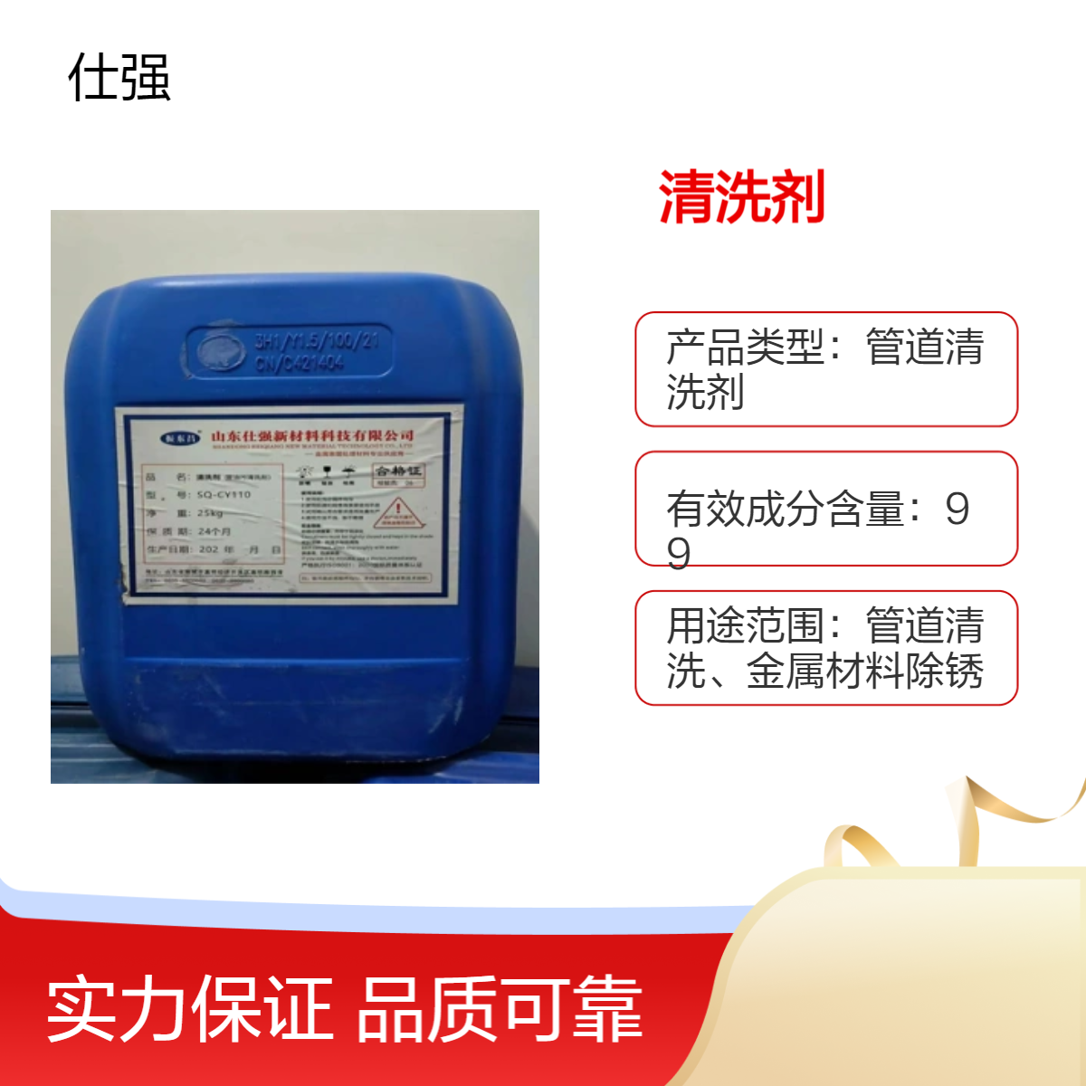 SQ-CY110重油污清洗剂