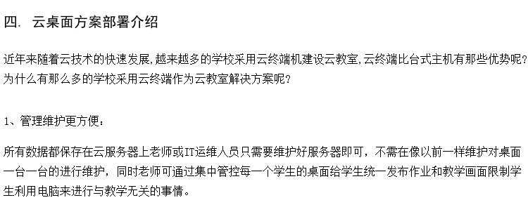 大学计算机教室方案 无盘办公系统方案 云桌面管理软件