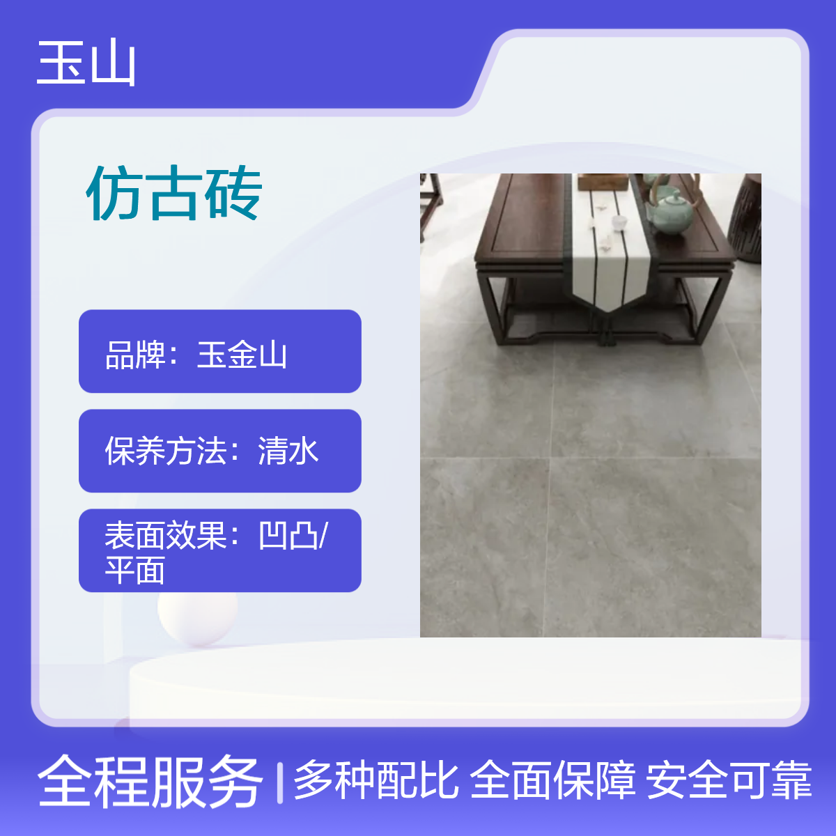 学校工程防滑地砖定制 800x800规格 玉金山品牌 多种款式规格全瓷砖