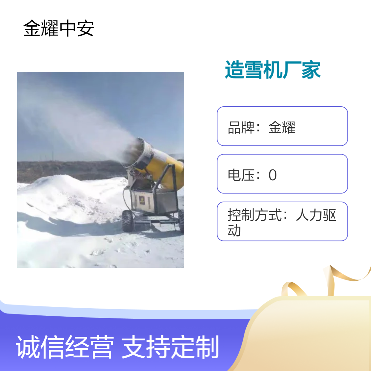 金耀滑雪场游乐大型造雪机 可移动旋转大功率炮雾便携式 雪地撞撞球
