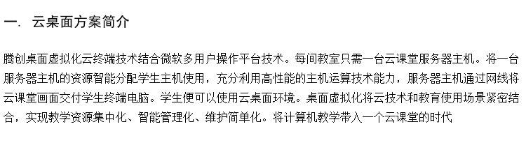 云教室教学管理 多媒体考试机房 学校云机房