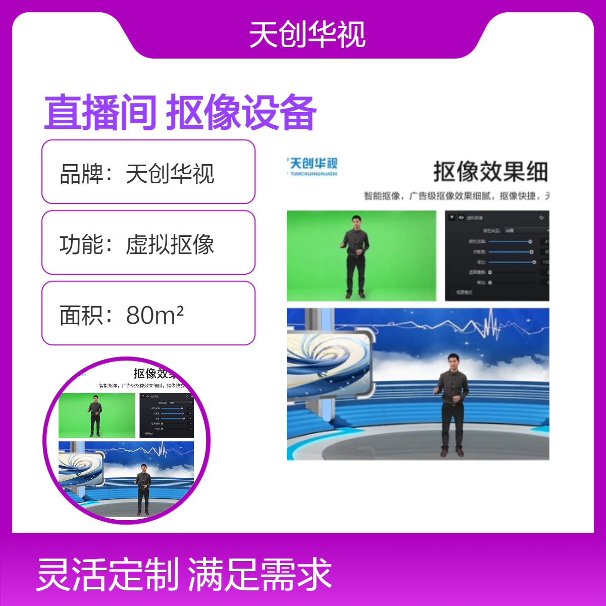 LED大屏背景实景直播间搭建 虚拟绿箱抠像设备