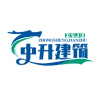 石家庄中升建筑安装工程有限公司