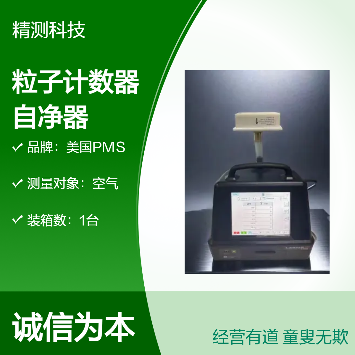 美国PMS粒子计数器PMS5100配套自净器 原厂电池等专用配件