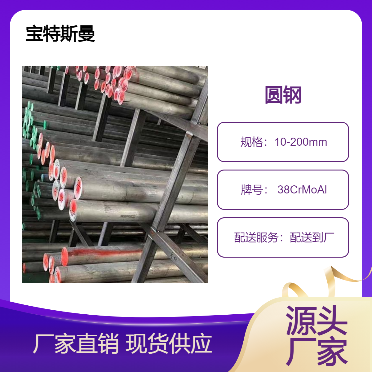 38CrMoAl高耐磨性 高疲劳强度 合金圆钢 棒材零切