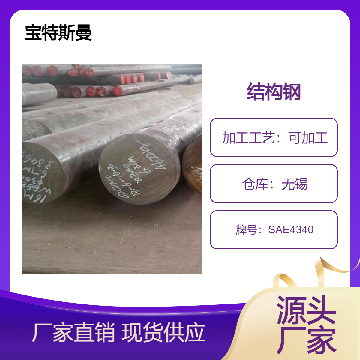圆钢 SAE4340结构钢 合金棒 良好加工性和高韧性