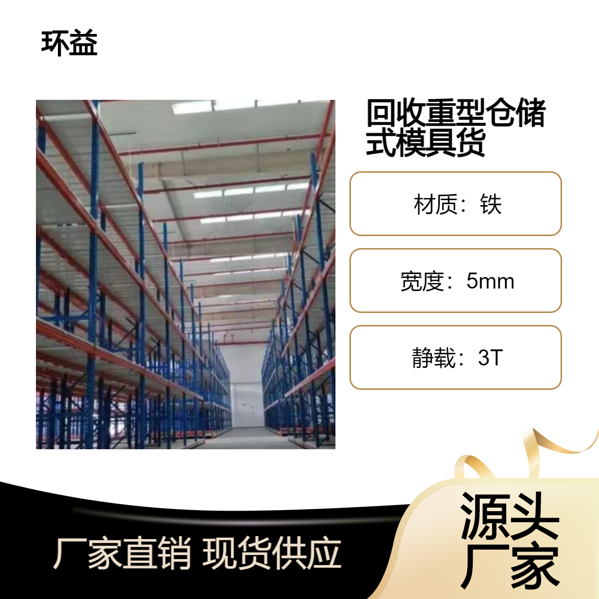 长期回收二手货架物流园区货 架拆除仓库旧设备清理
