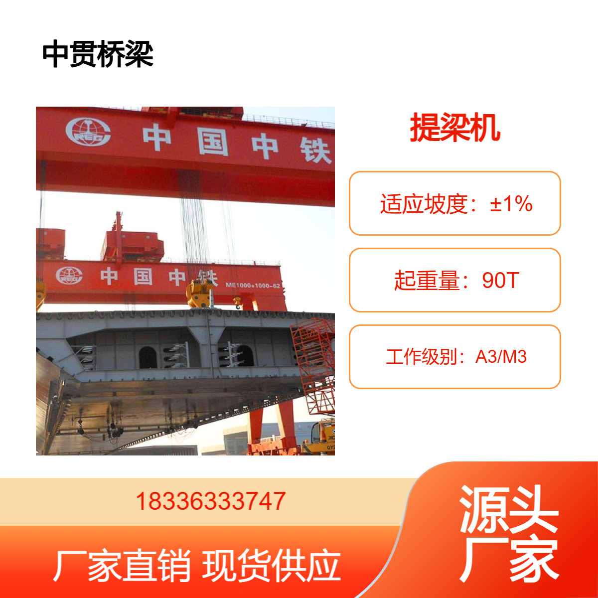 90吨轨道式提梁机 吊装大型箱梁用 稳定性和承载力高确保吊装精准