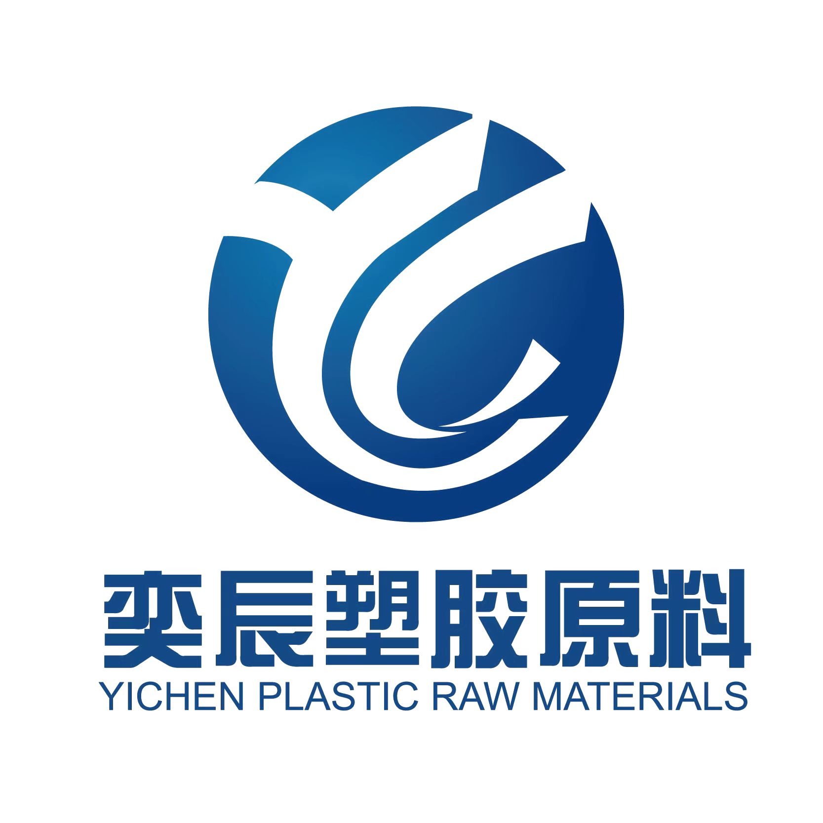 东莞市奕辰塑胶原料有限公司 - 公司logo