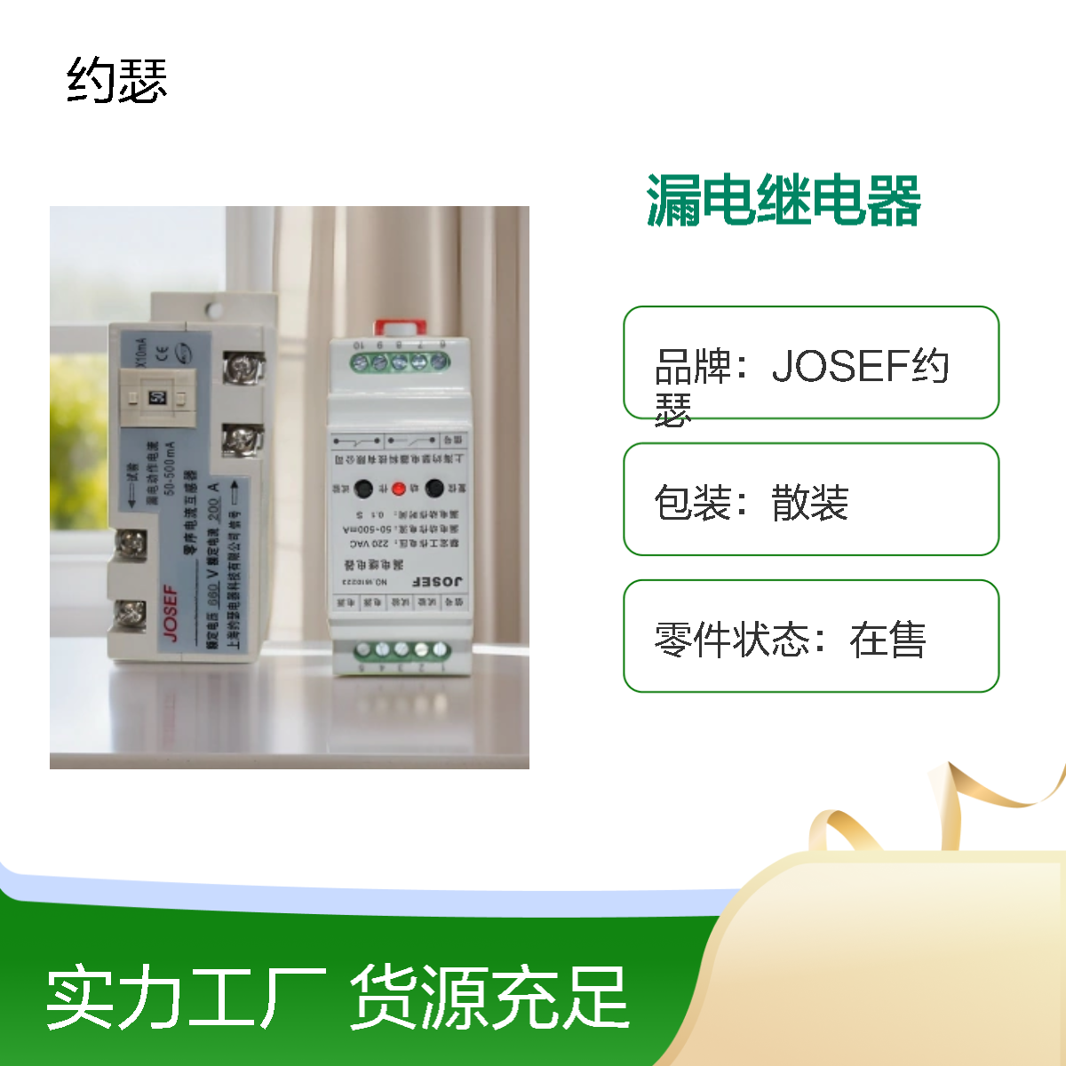 JOSEF约瑟 LLJ-630HS漏电继电器 110VDC 板前接线