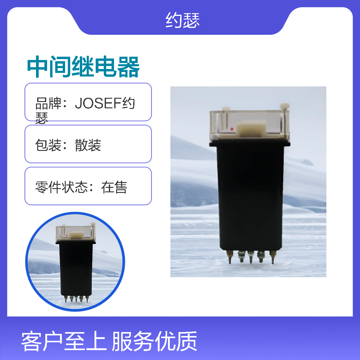 JOSEF约瑟 ZJY-008中间继电器 DC110V 整定范围宽