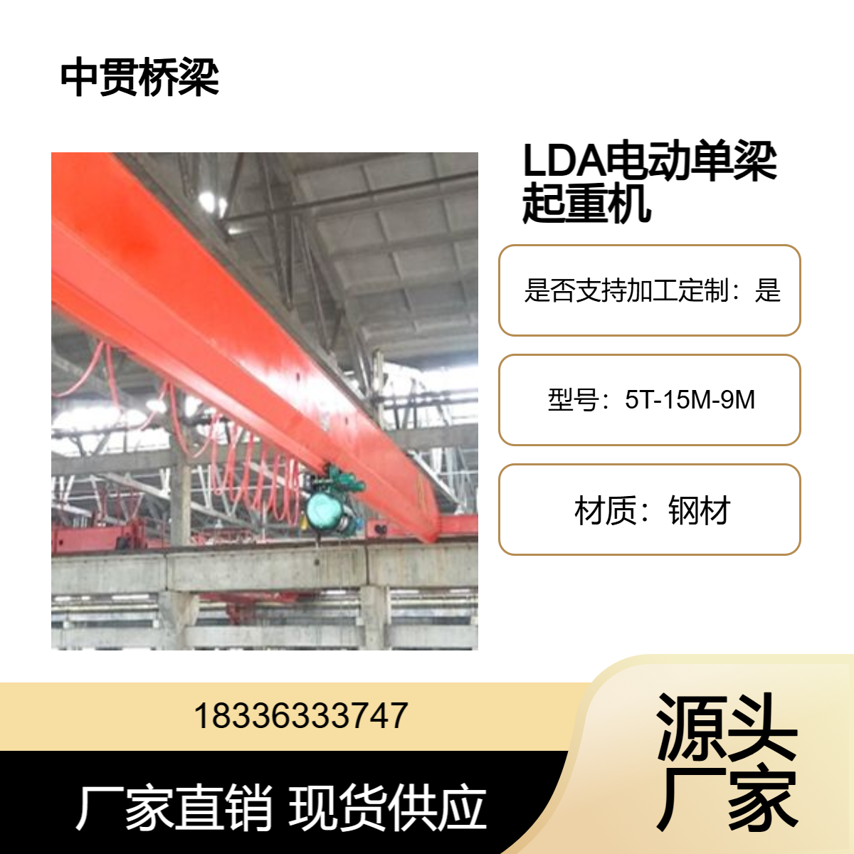 LDA型5吨电动单梁起重机 桥式行车销售 结构合理 整机刚性强 适应性强
