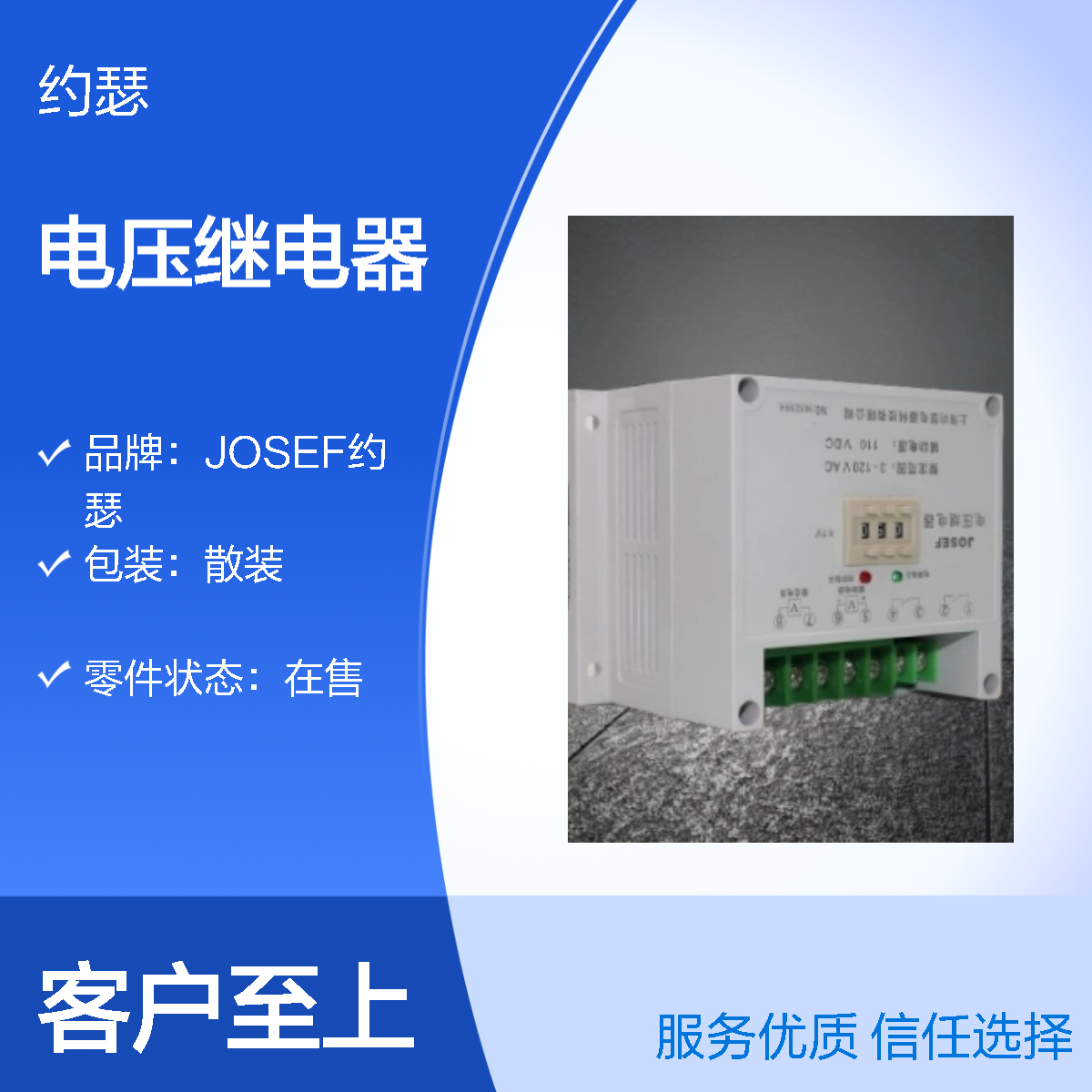 JOSEF约瑟 HDY-A/2-110VDC-2电压继电器 板后接线