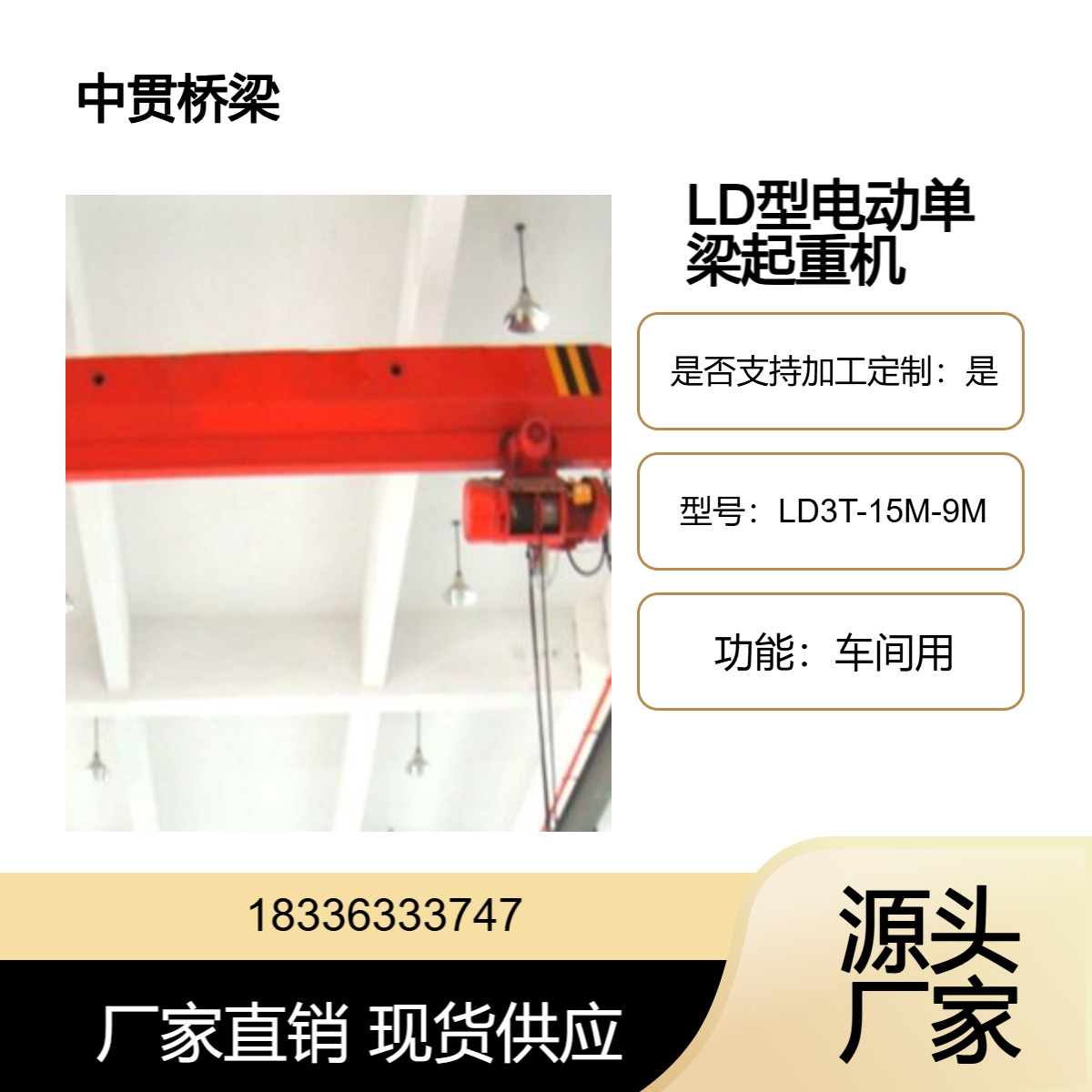 LD型3吨电动单梁桥式起重机 零部件的吊装搬运和装配用 生产效率高