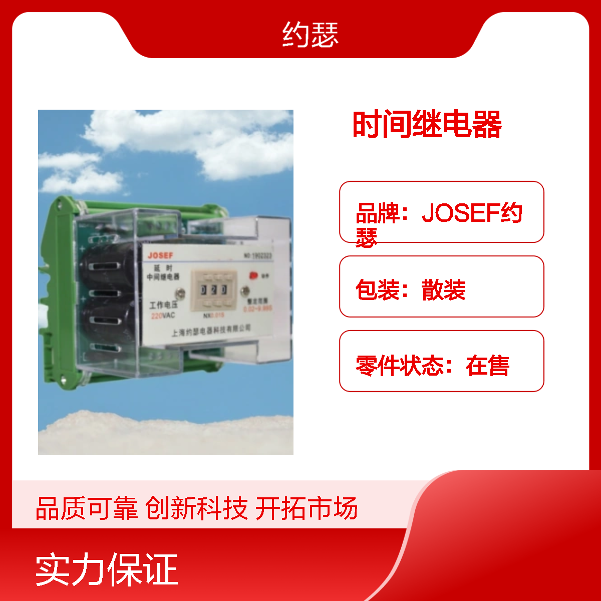 JOSEF约瑟 JZS-7G-44时间继电器 9.9S DC220V 板后接线