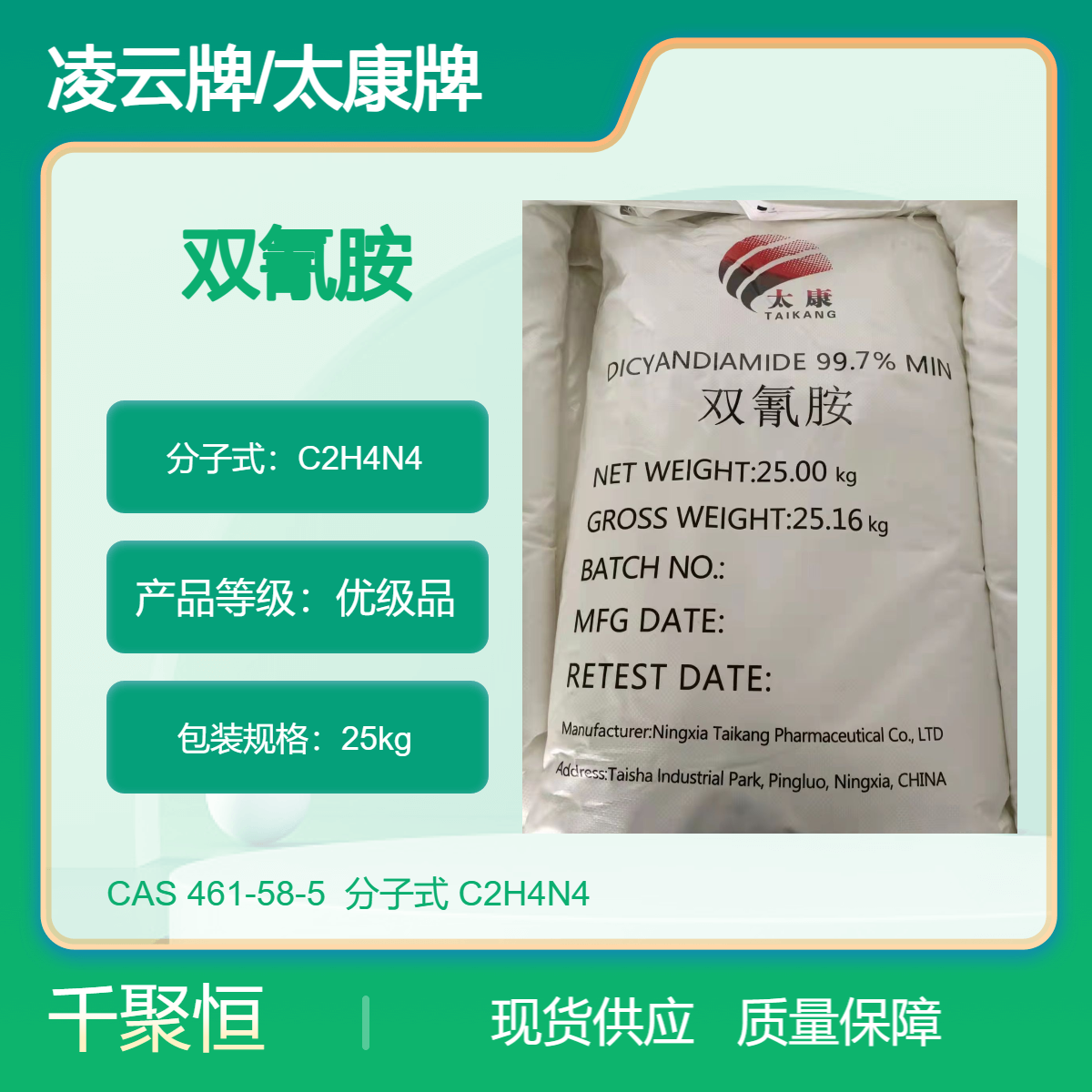 双氰胺 工业级 国标 99.5% 二氰二胺 用于有机合成和树脂固化 461-58-5