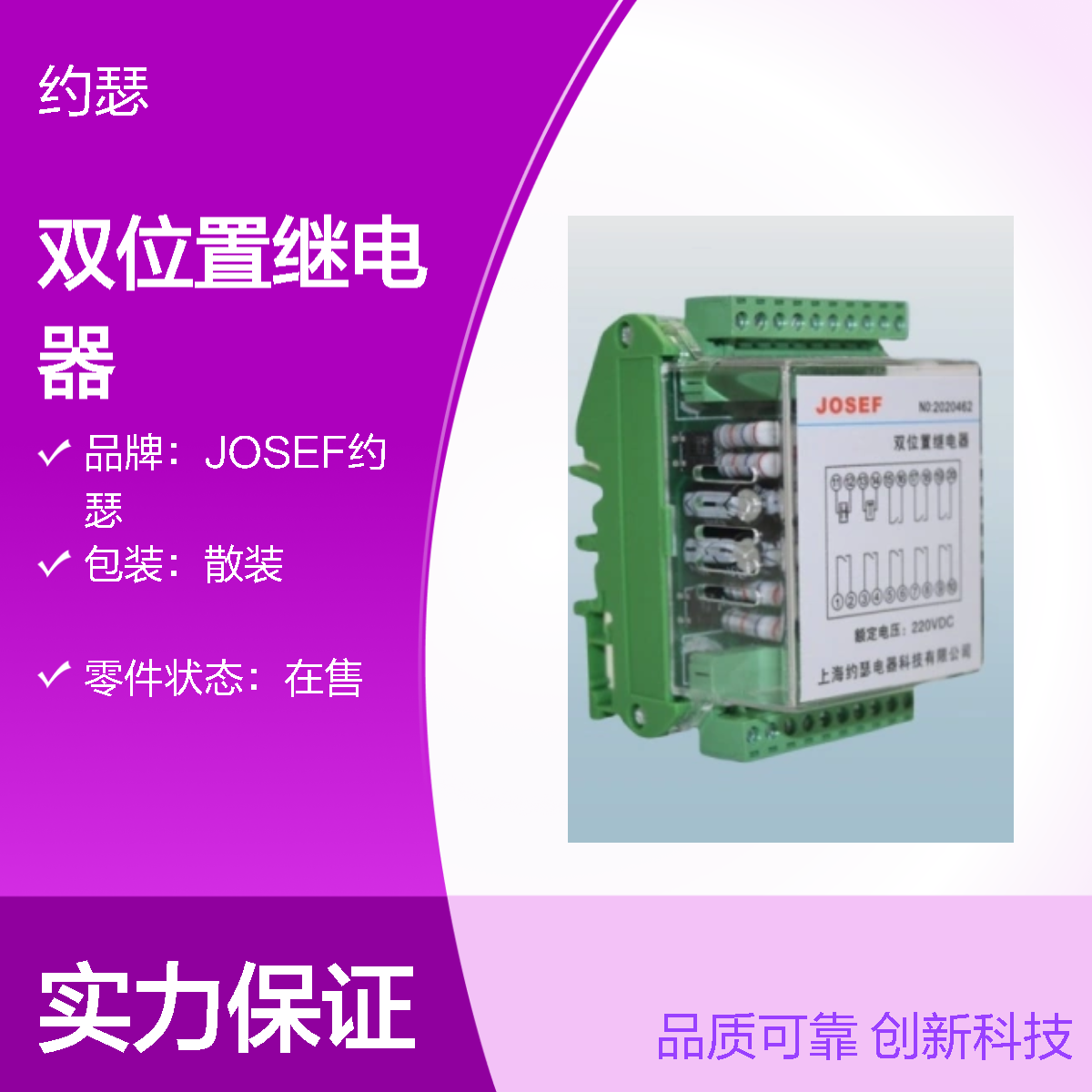 JOSEF约瑟 GLS-3220双位置继电器 DC220V 板前接线
