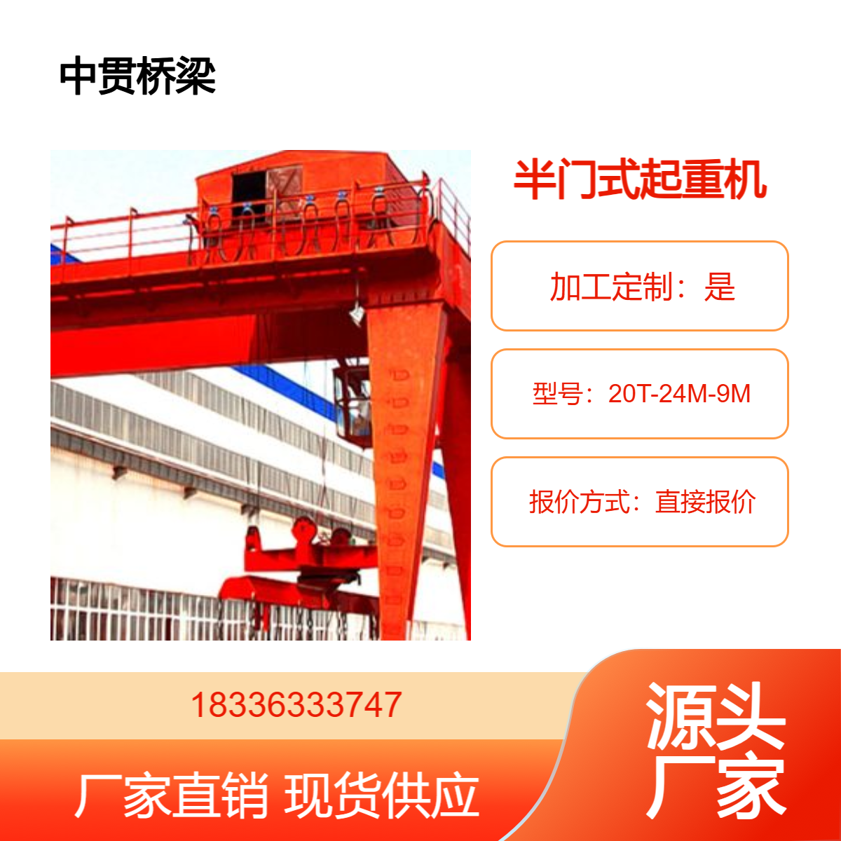 半门式起重机 20吨双梁龙门吊 吊装钢筋和混凝土用 安装方便 安全性高