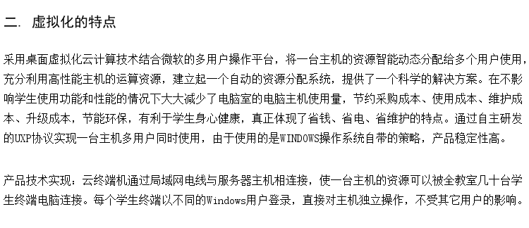 微机教学软件 校园微机室方案 学校无盘考试系统