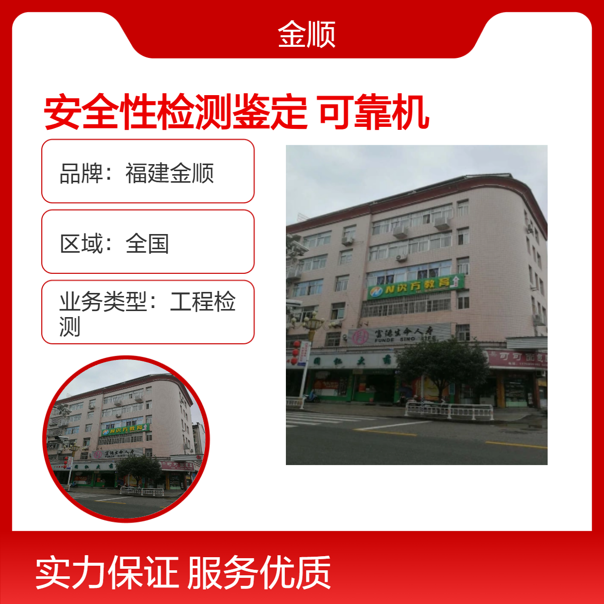 福建金顺厂房安全性检测鉴定 第三方可靠机构 技术一对一服务