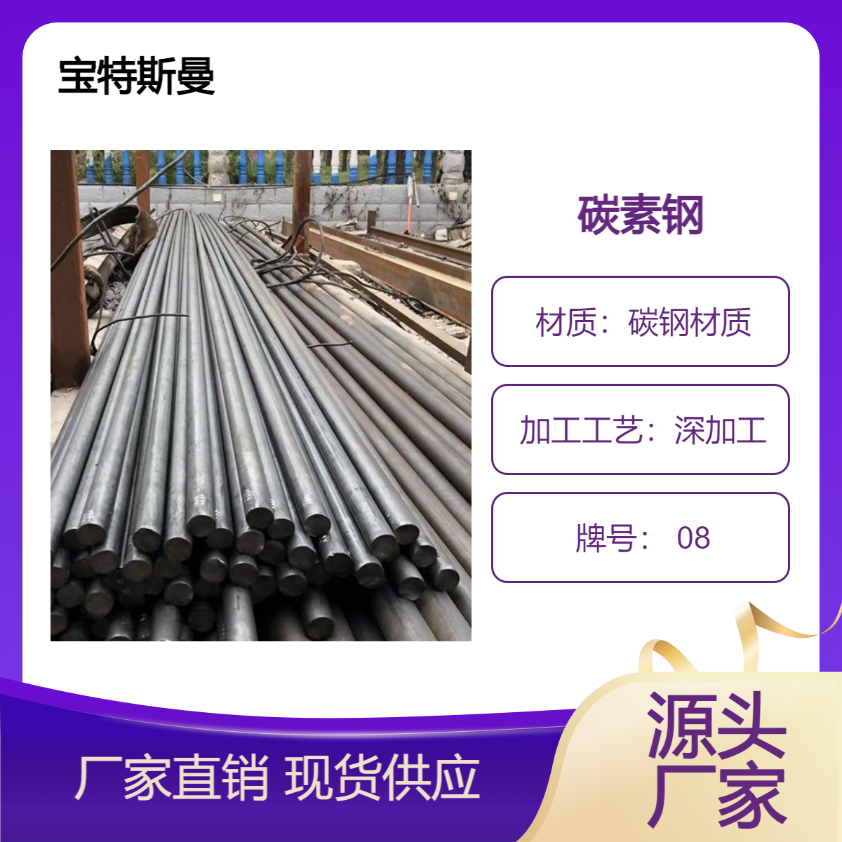 08#圆钢优质碳素钢 钢棒 圆棒多种规格 宝特斯曼