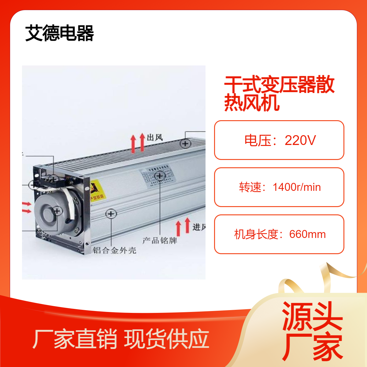 GFDD660-90干式变压器用冷却风机GFD570-90电压220V
