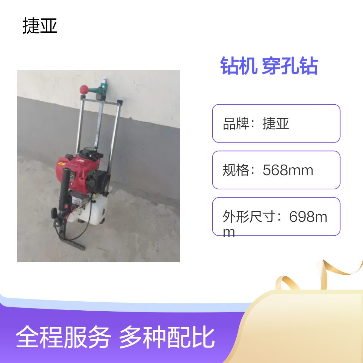捷亚 山地螺旋式路下光伏桩对穿孔打孔机 JYD160A小型穿孔钻具