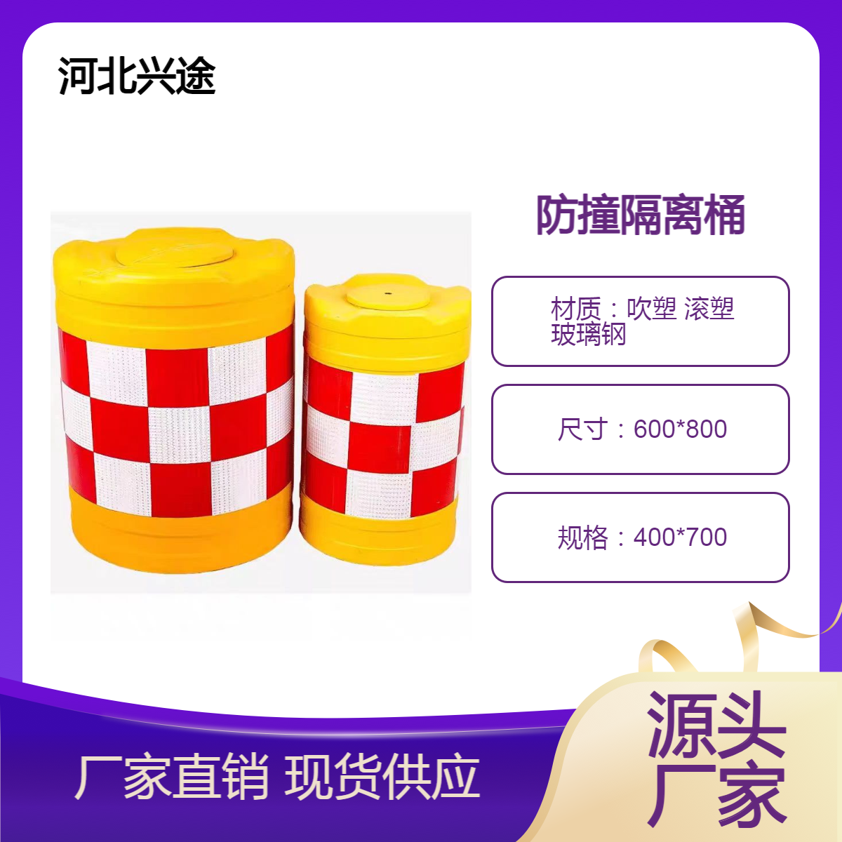 400*700防撞桶 可注水灌沙隔离警示桶 600*800圆形高速桶 新料反光桶