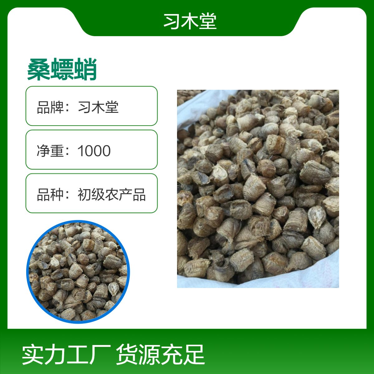 习木堂 供应初级农产品 散装 桑螵蛸 新货 正宗 各种规格