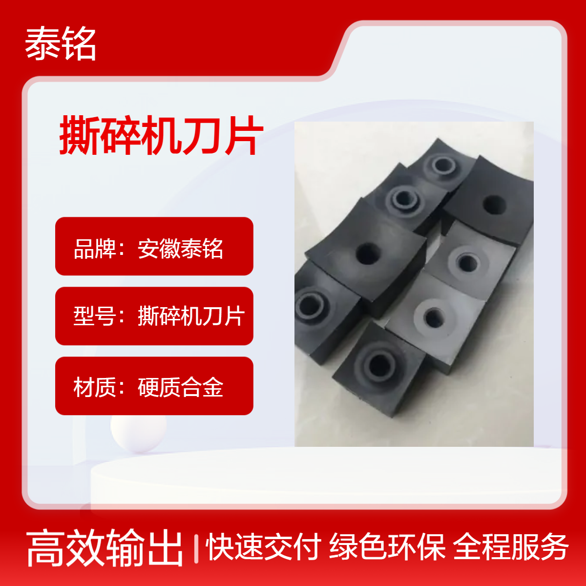 泰铭 供应硬质合金圆形刀片 多种规格粉碎专用 柄径20cm
