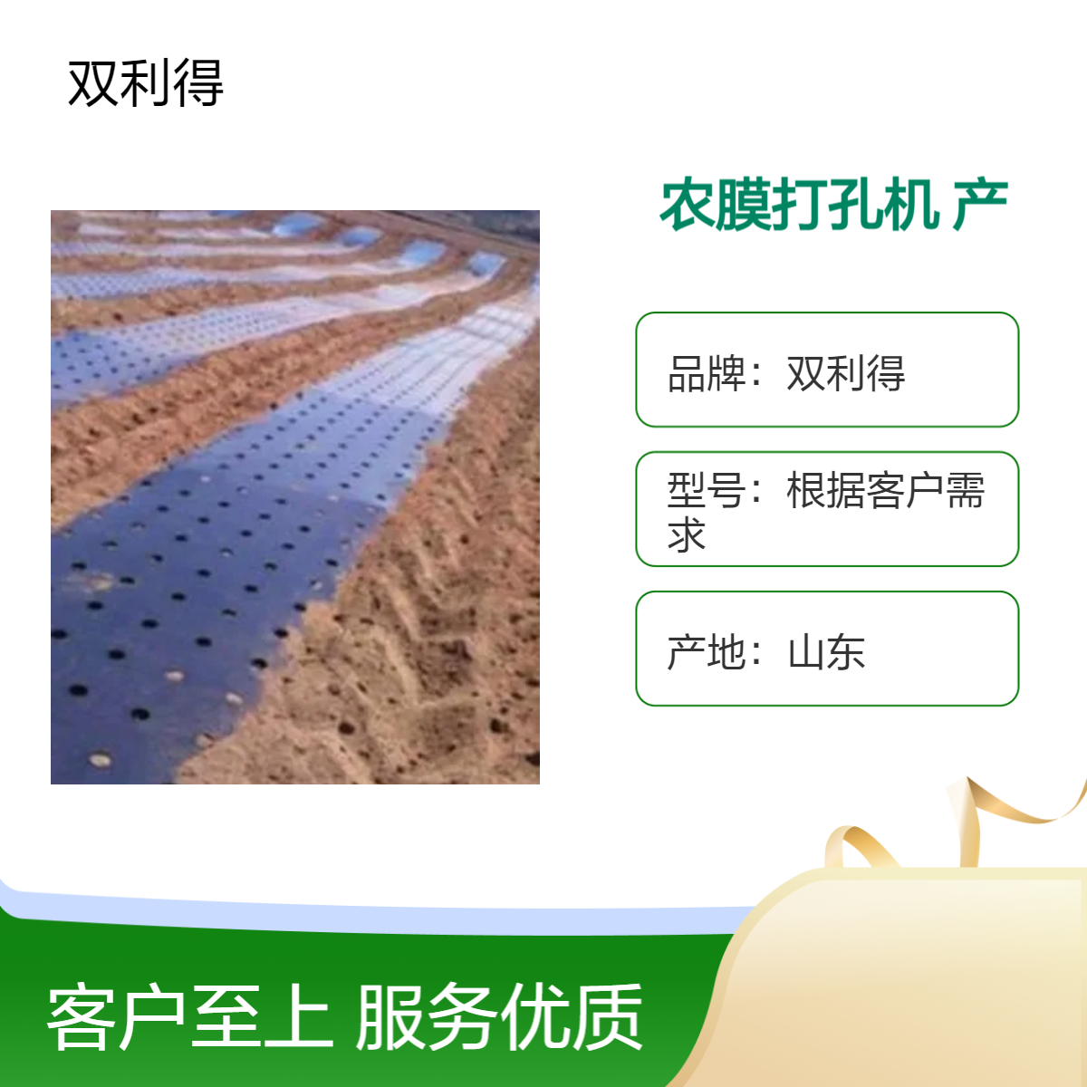 根据客户需求双利得品牌农膜打孔机 产地 高效薄膜打孔机