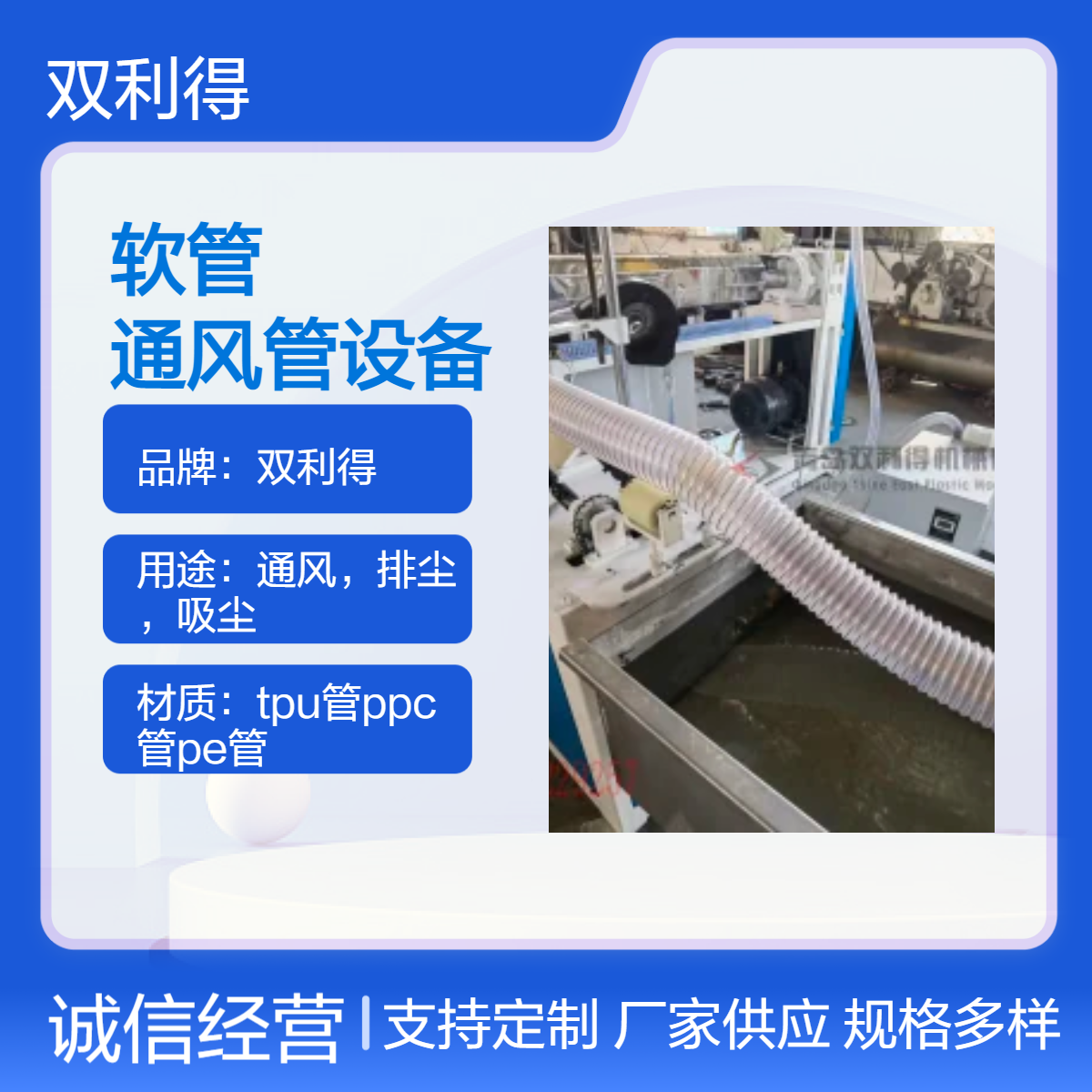 根据客户双利得SJ06单螺杆软管通风管设备 售后服务一年