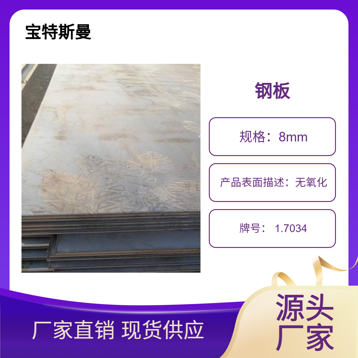 宝特斯曼 1.7034/37Cr4钢板 不含硼合金板 可切割板材 可定做规格