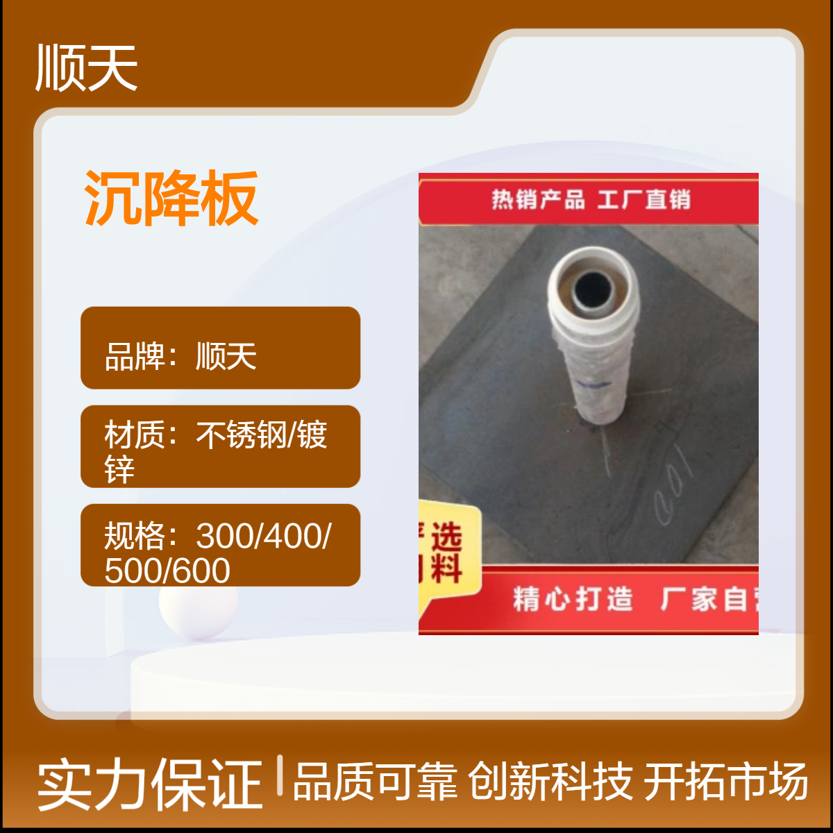顺天 路基沉降板 沉降观测板厂家灵活定制 背筋焊接 助肋焊接工艺成熟