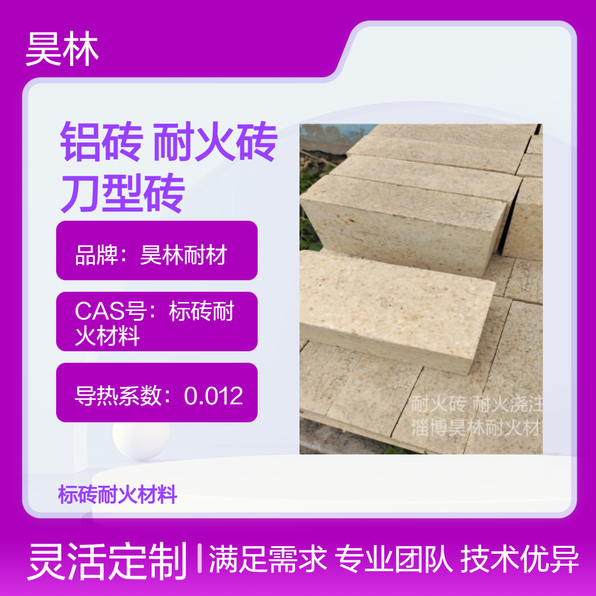 一级二级三级高铝砖 T39耐火砖 昊林耐材 斧形砖 窑炉砌筑