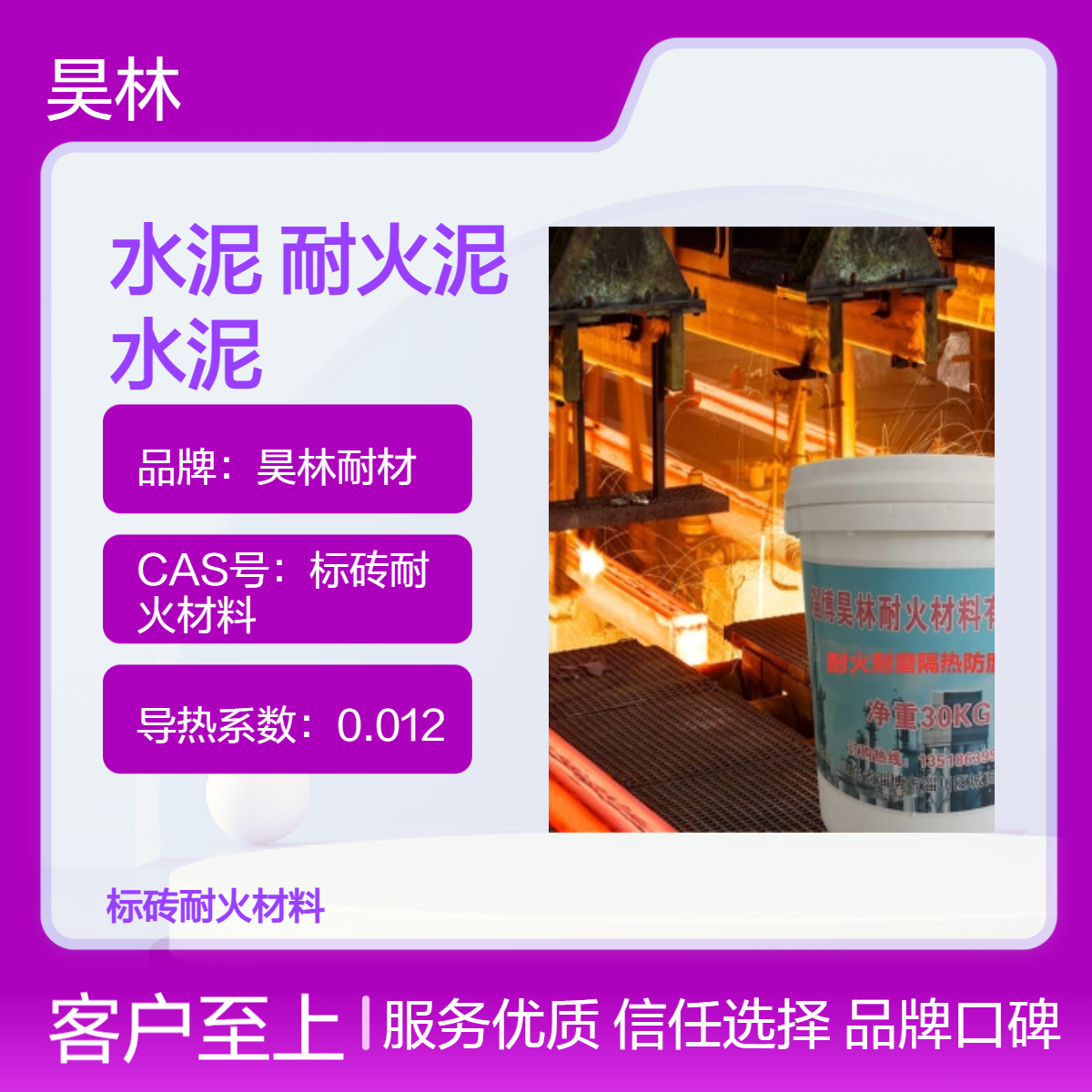窑炉耐火泥 昊林耐材 铝酸盐水泥 耐热接缝料 高铝砖