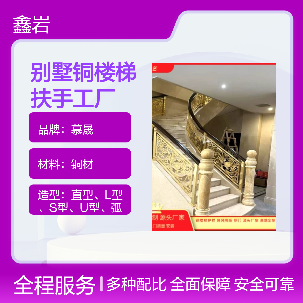 慕晟铜材别墅扶手 优雅品质