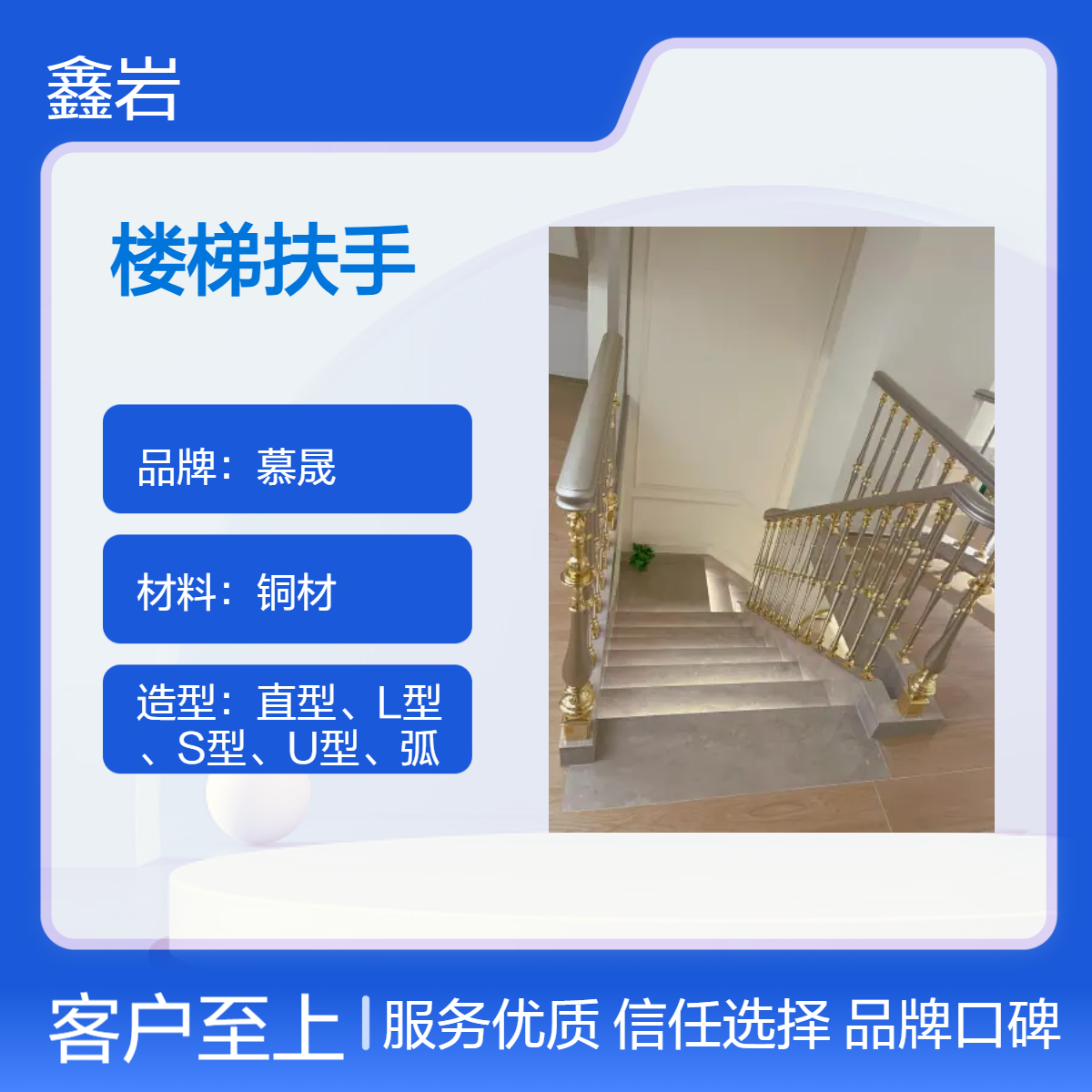 慕晟铜材楼梯扶手 高端家居安全之选